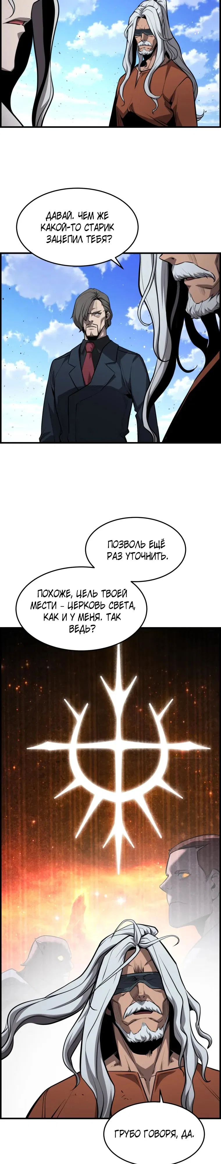 Манга Выживание старейшего заключённого - Глава 50 Страница 21