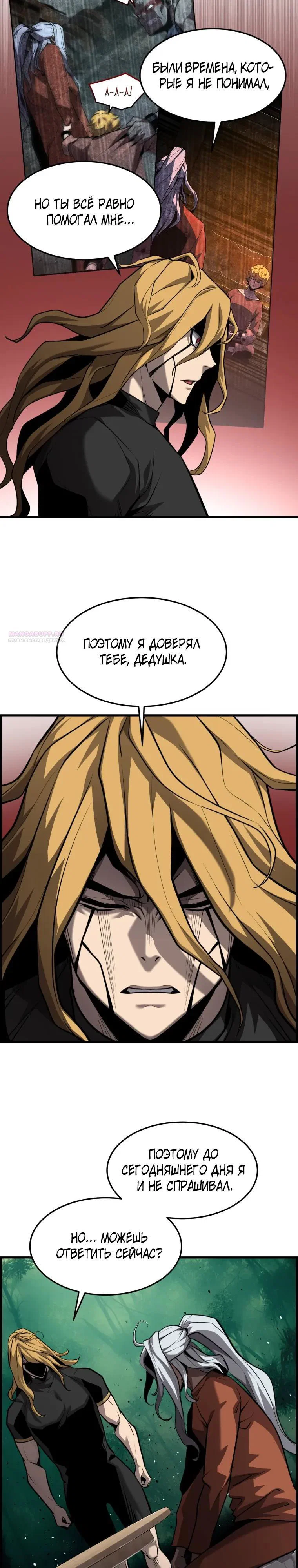 Манга Выживание старейшего заключённого - Глава 50 Страница 2