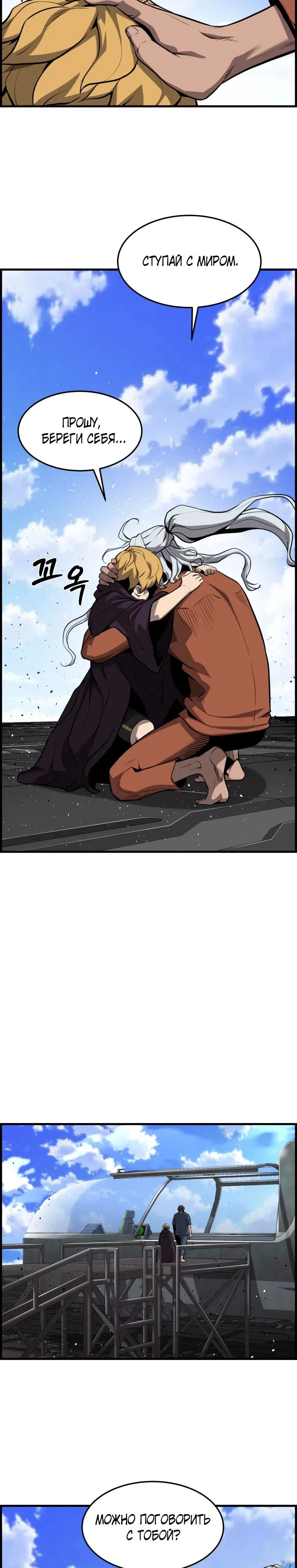 Манга Выживание старейшего заключённого - Глава 50 Страница 19