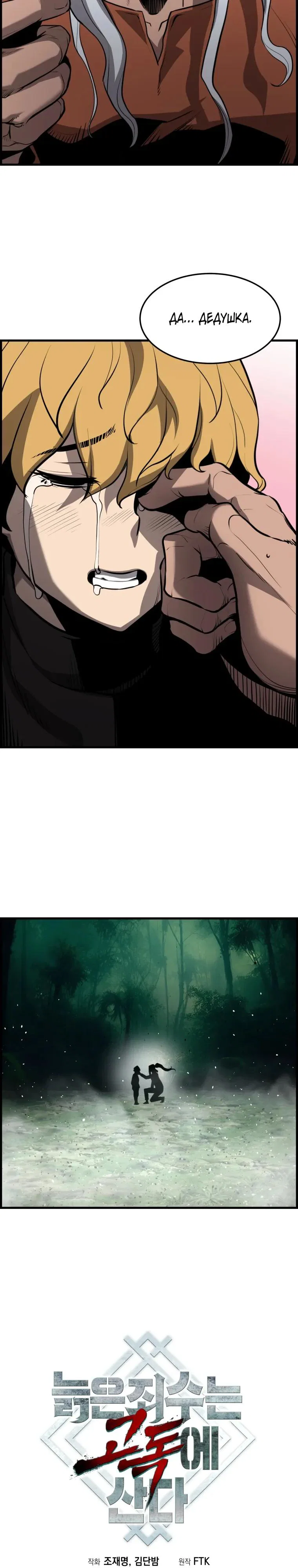 Манга Выживание старейшего заключённого - Глава 50 Страница 9