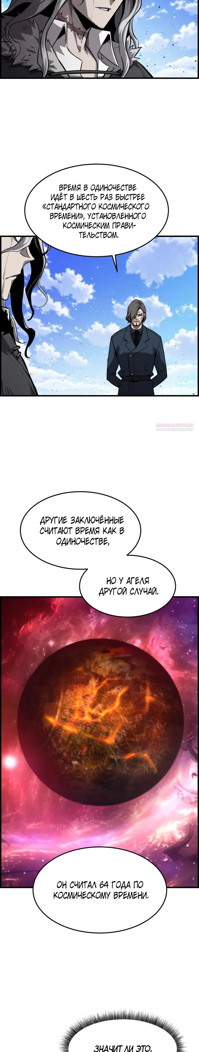 Манга Выживание старейшего заключённого - Глава 50 Страница 26