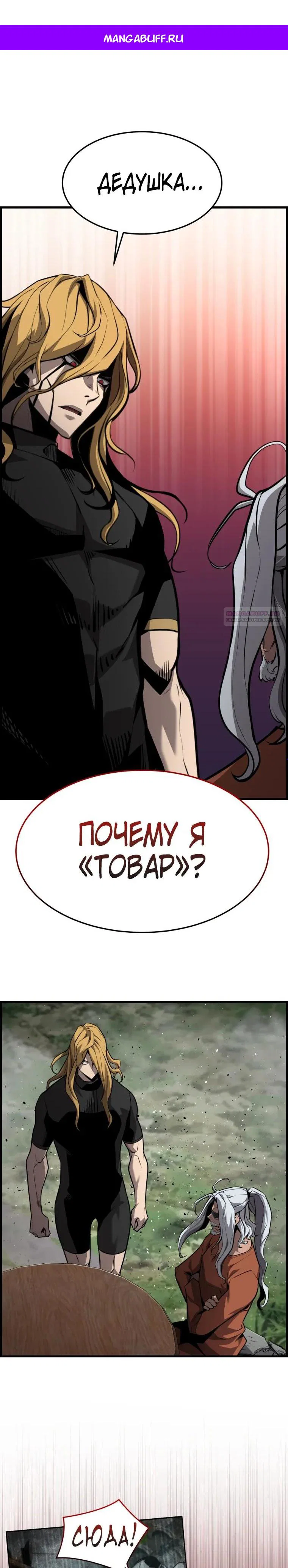 Манга Выживание старейшего заключённого - Глава 50 Страница 1