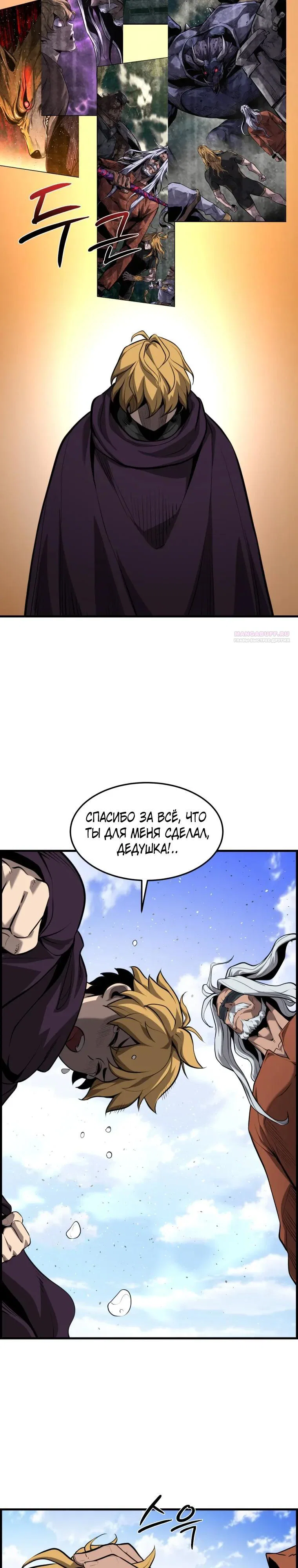Манга Выживание старейшего заключённого - Глава 50 Страница 18
