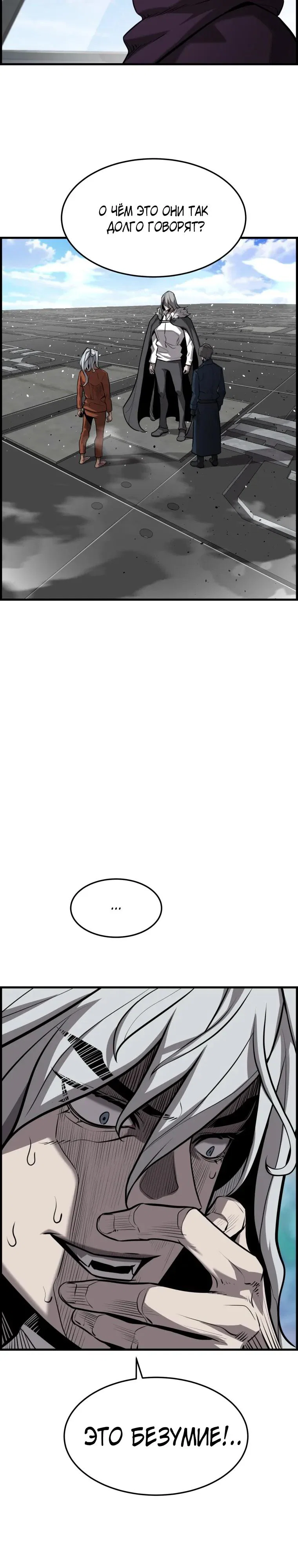 Манга Выживание старейшего заключённого - Глава 50 Страница 24