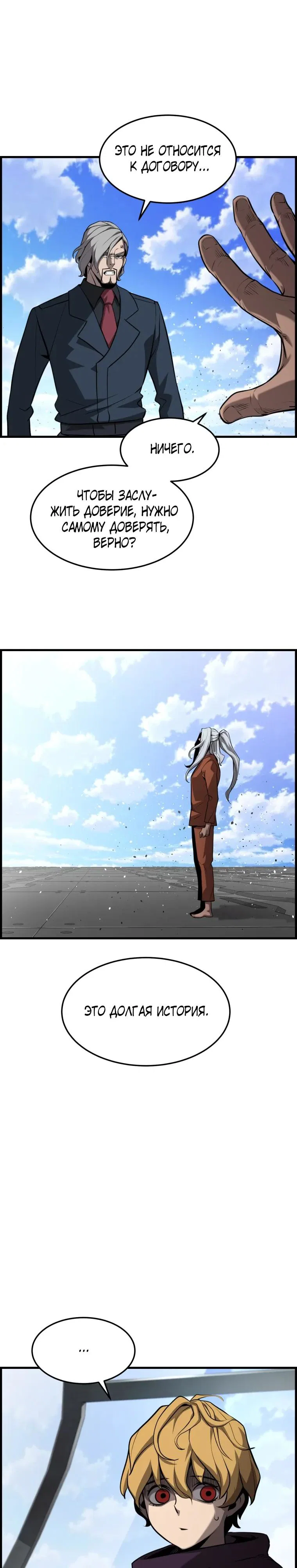 Манга Выживание старейшего заключённого - Глава 50 Страница 23