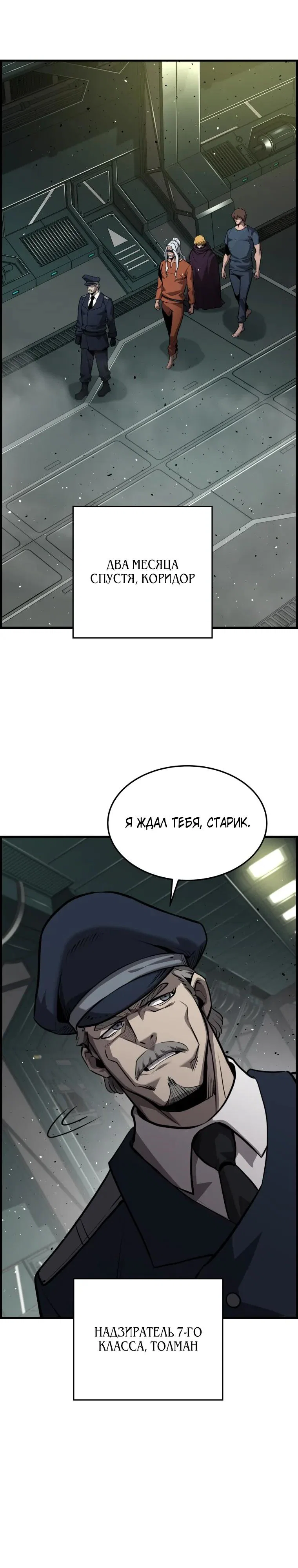 Манга Выживание старейшего заключённого - Глава 50 Страница 12