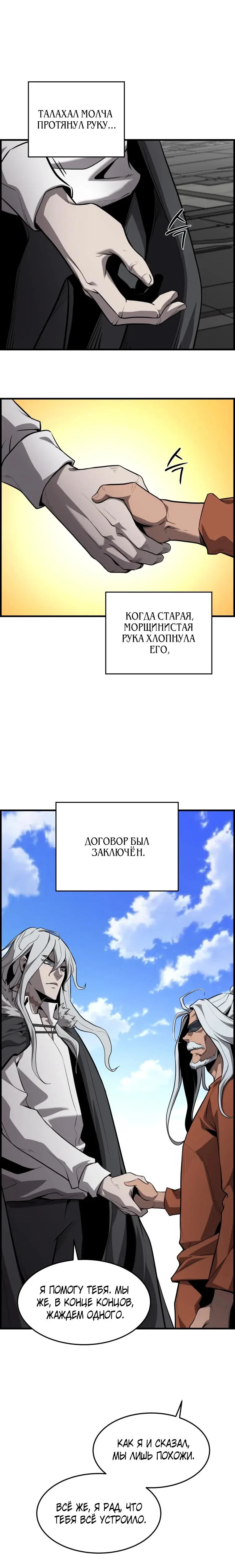 Манга Выживание старейшего заключённого - Глава 50 Страница 29