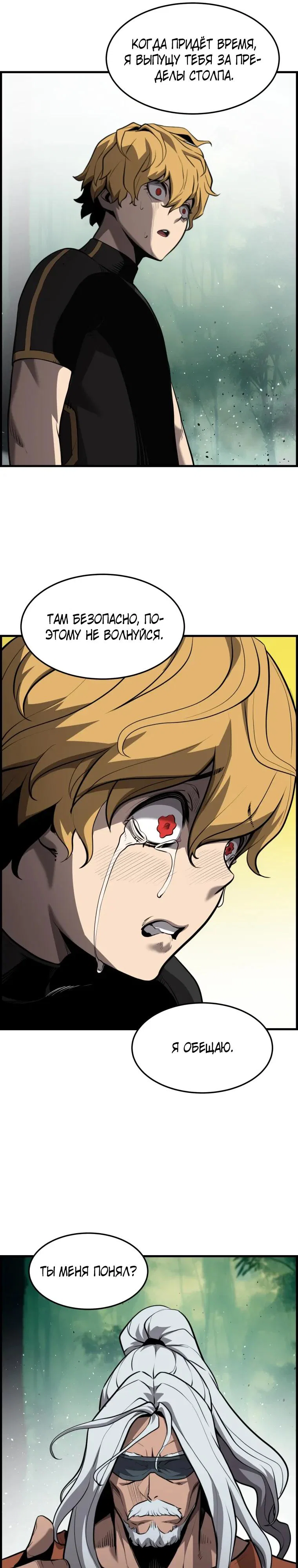 Манга Выживание старейшего заключённого - Глава 50 Страница 8