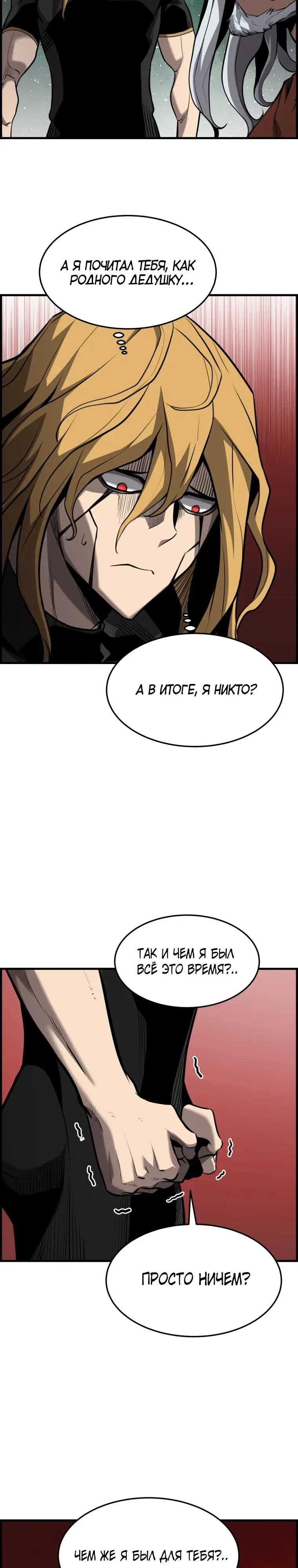 Манга Выживание старейшего заключённого - Глава 50 Страница 4