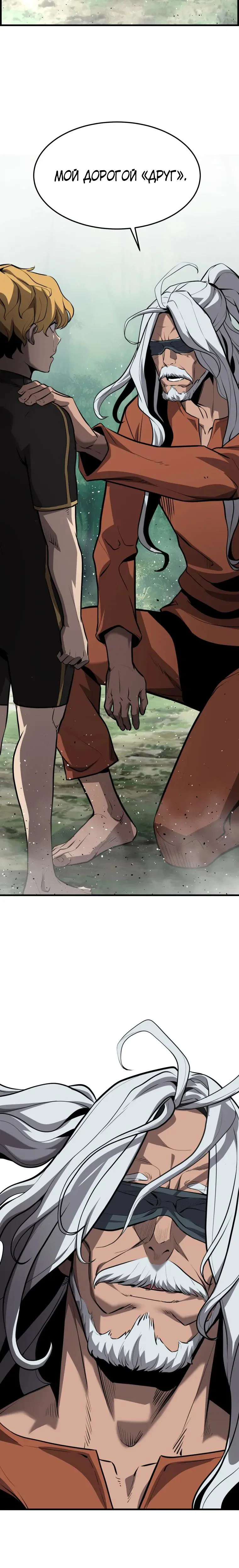 Манга Выживание старейшего заключённого - Глава 50 Страница 7