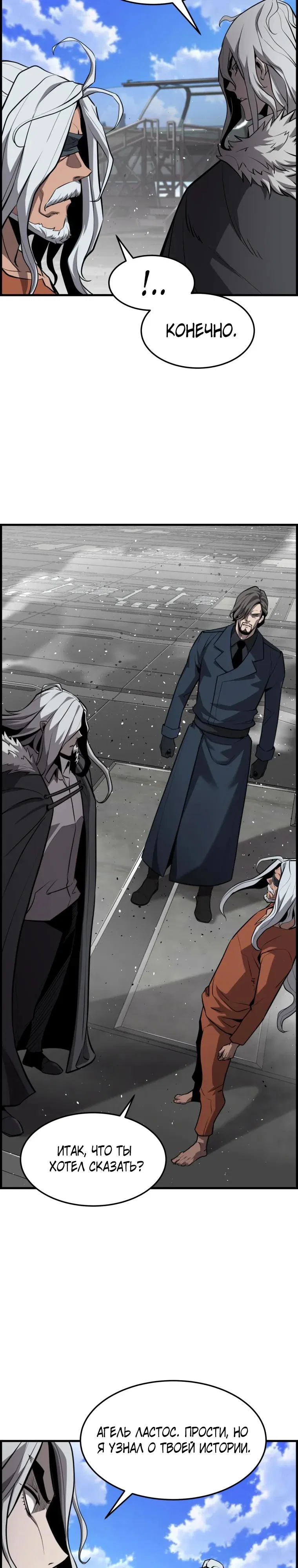 Манга Выживание старейшего заключённого - Глава 50 Страница 20