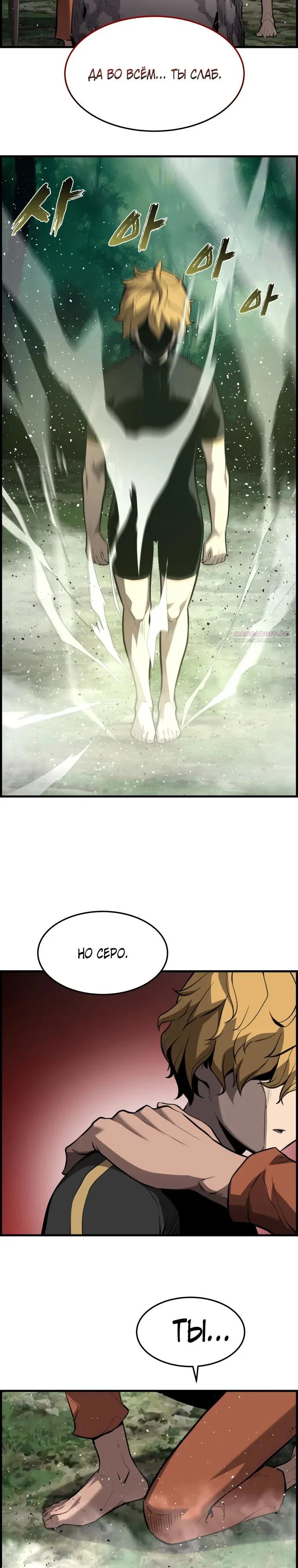 Манга Выживание старейшего заключённого - Глава 50 Страница 6