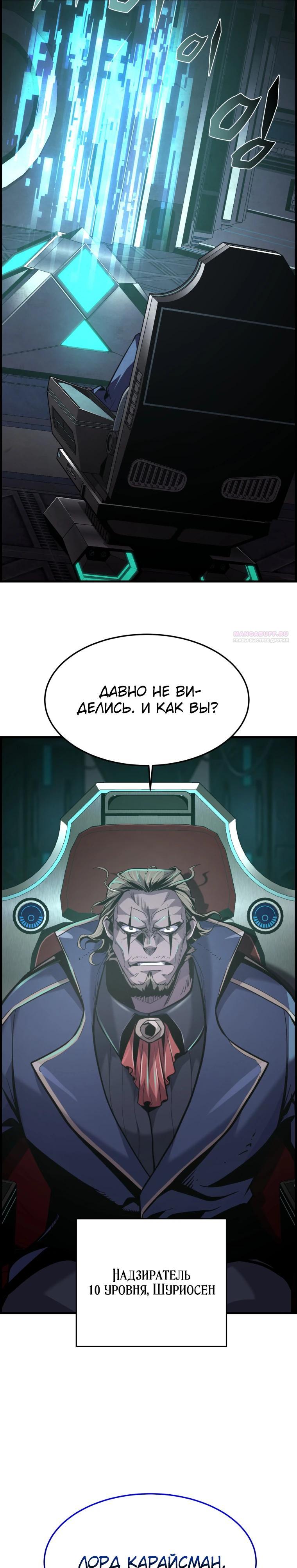 Манга Выживание старейшего заключённого - Глава 51 Страница 2