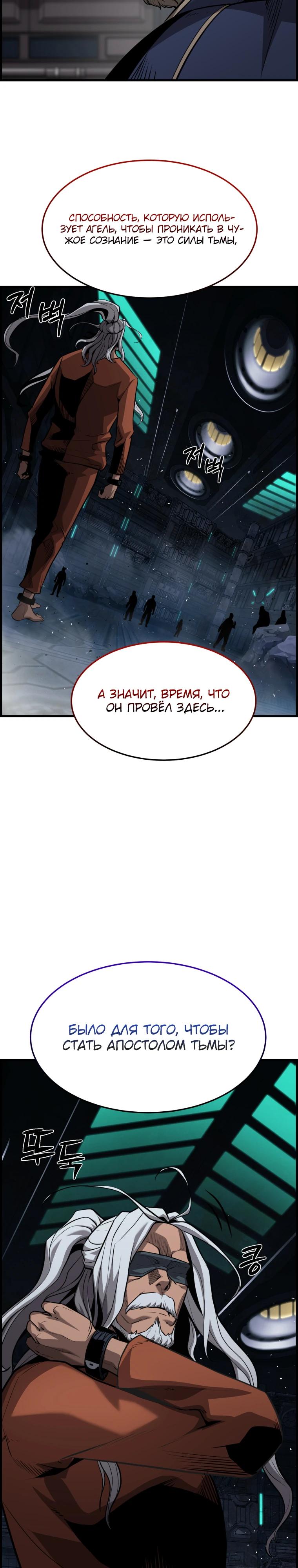 Манга Выживание старейшего заключённого - Глава 51 Страница 21