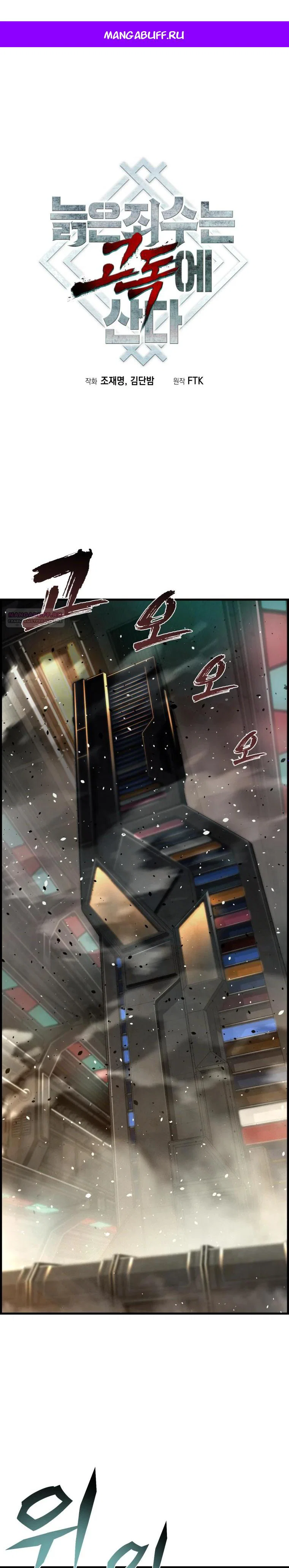 Манга Выживание старейшего заключённого - Глава 51 Страница 1