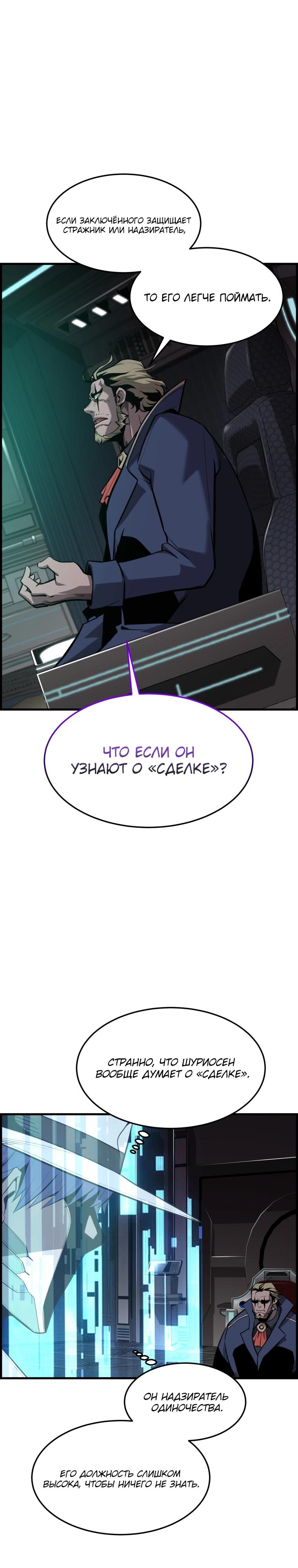 Манга Выживание старейшего заключённого - Глава 51 Страница 11