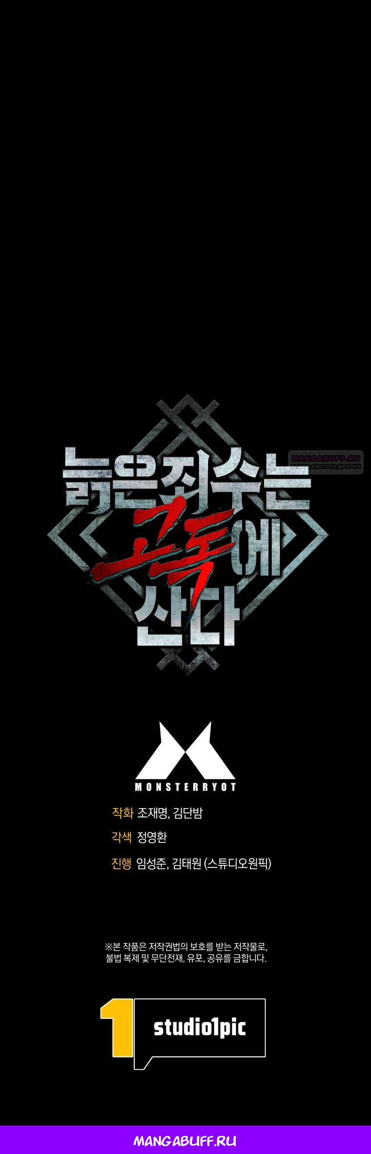 Манга Выживание старейшего заключённого - Глава 51 Страница 39