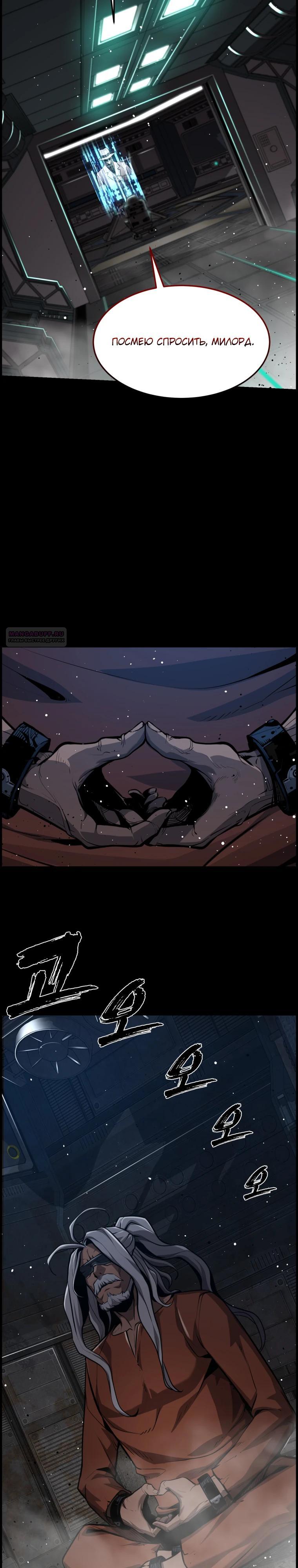 Манга Выживание старейшего заключённого - Глава 51 Страница 14