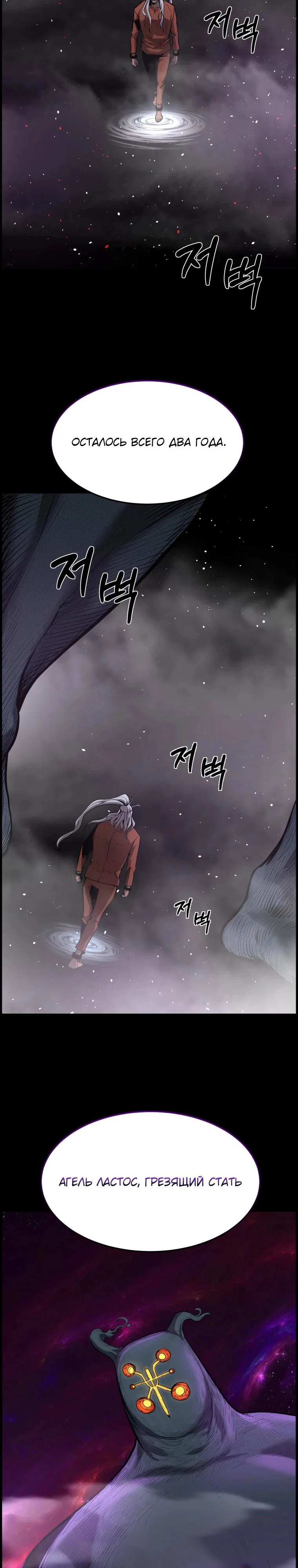 Манга Выживание старейшего заключённого - Глава 51 Страница 35