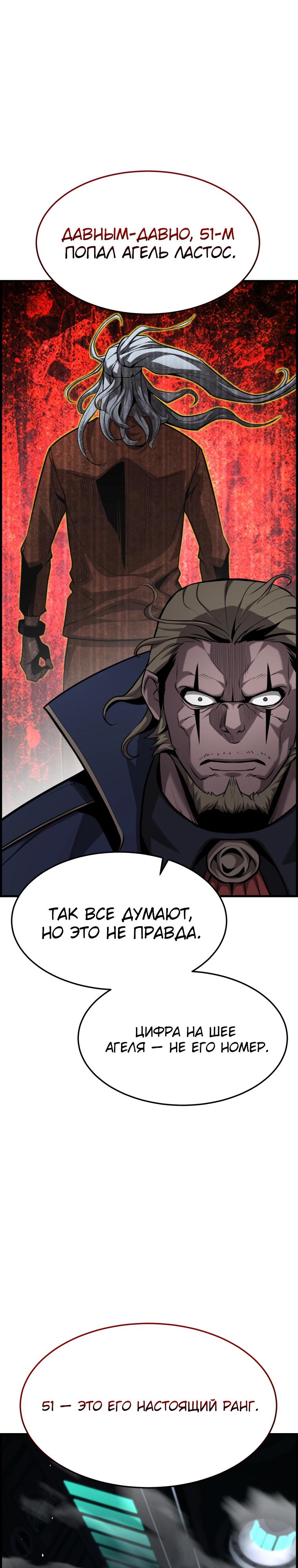 Манга Выживание старейшего заключённого - Глава 51 Страница 31