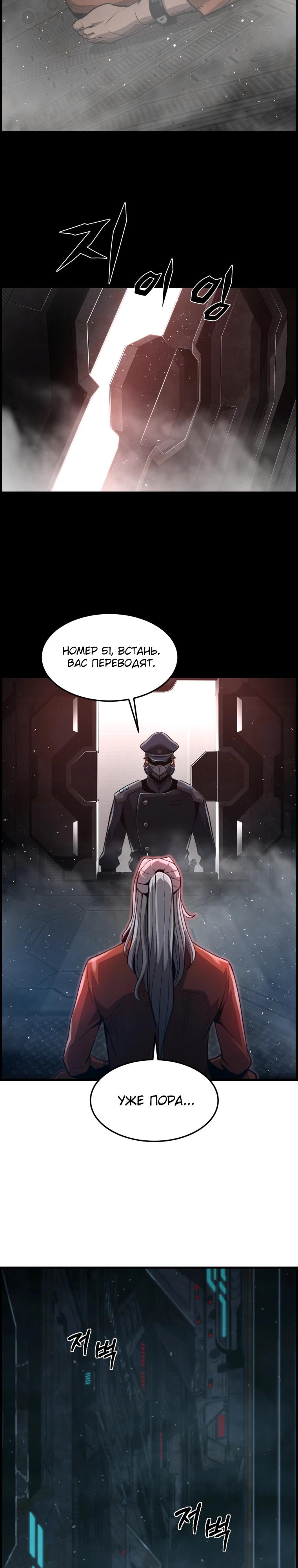 Манга Выживание старейшего заключённого - Глава 51 Страница 15
