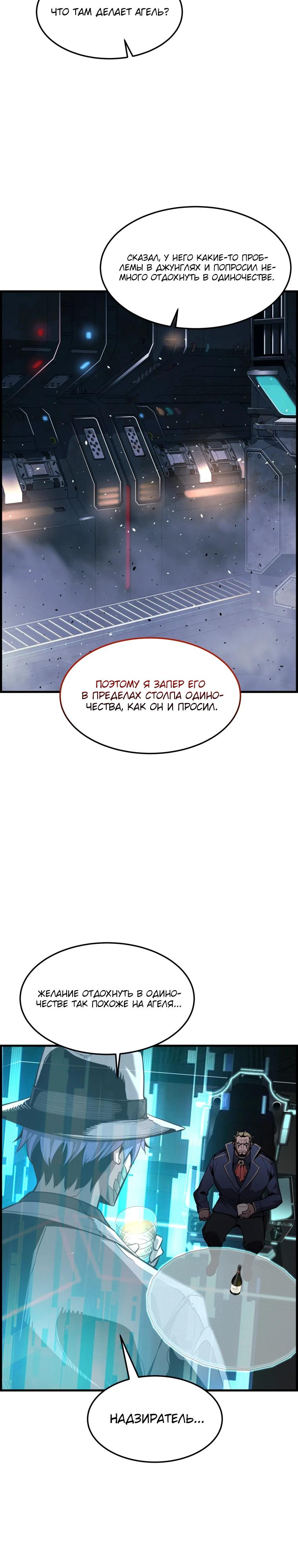 Манга Выживание старейшего заключённого - Глава 51 Страница 5