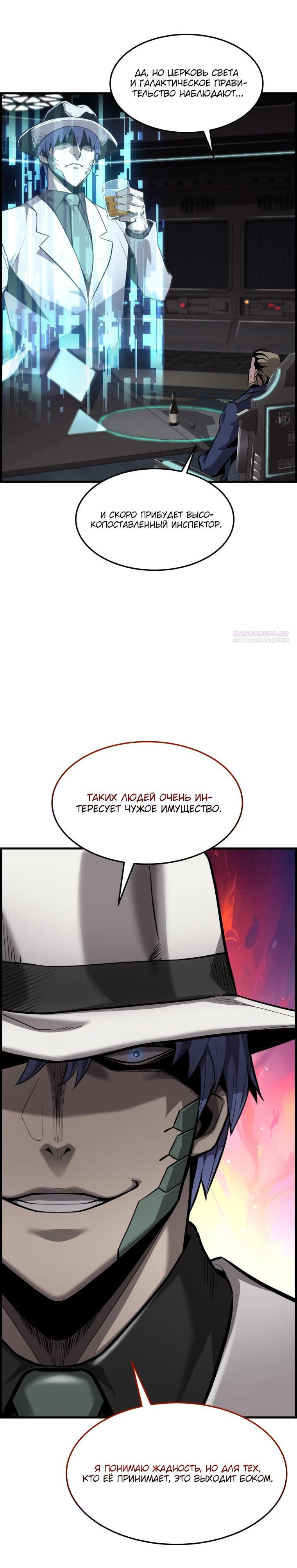 Манга Выживание старейшего заключённого - Глава 51 Страница 10