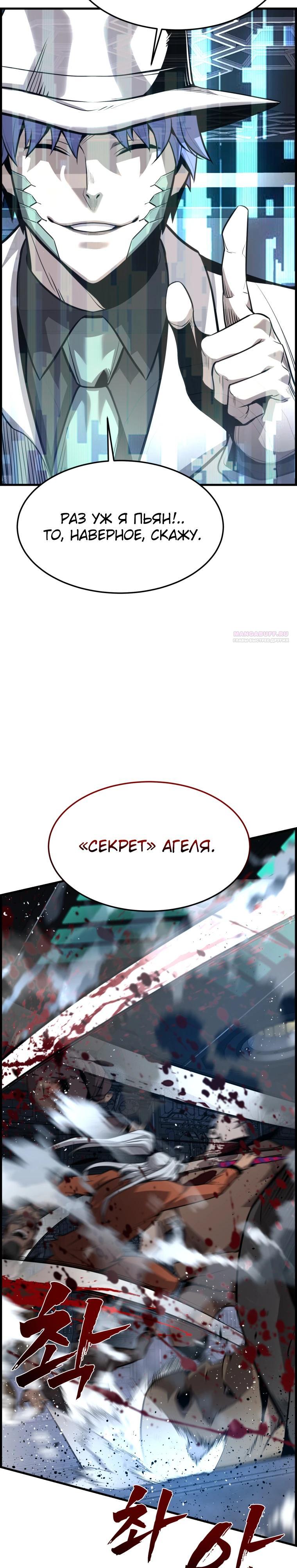 Манга Выживание старейшего заключённого - Глава 51 Страница 26