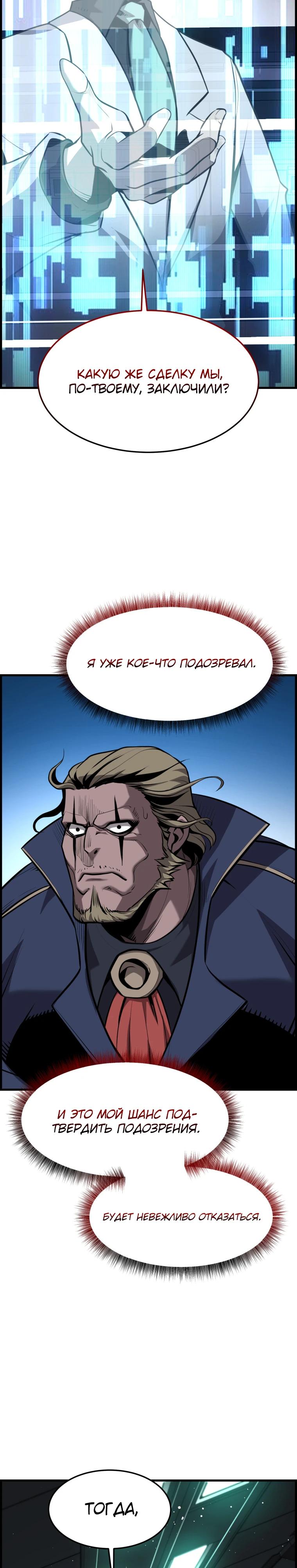 Манга Выживание старейшего заключённого - Глава 51 Страница 13