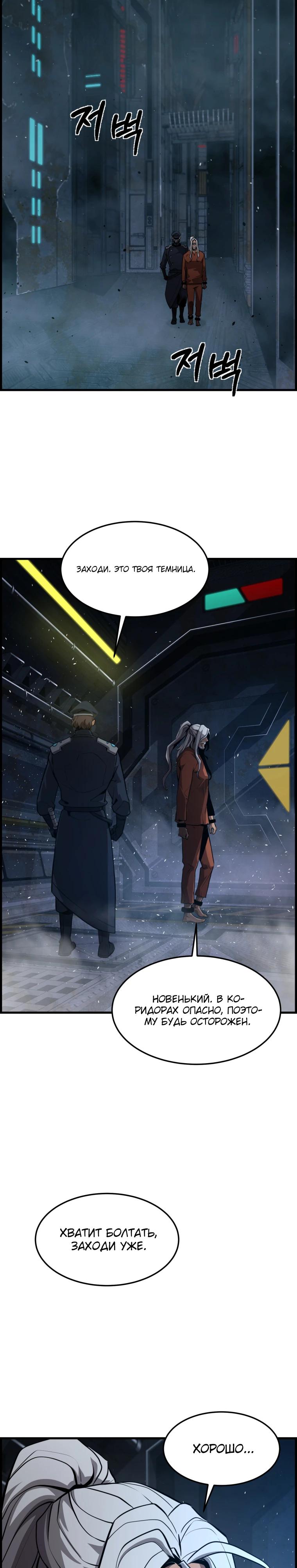 Манга Выживание старейшего заключённого - Глава 51 Страница 16