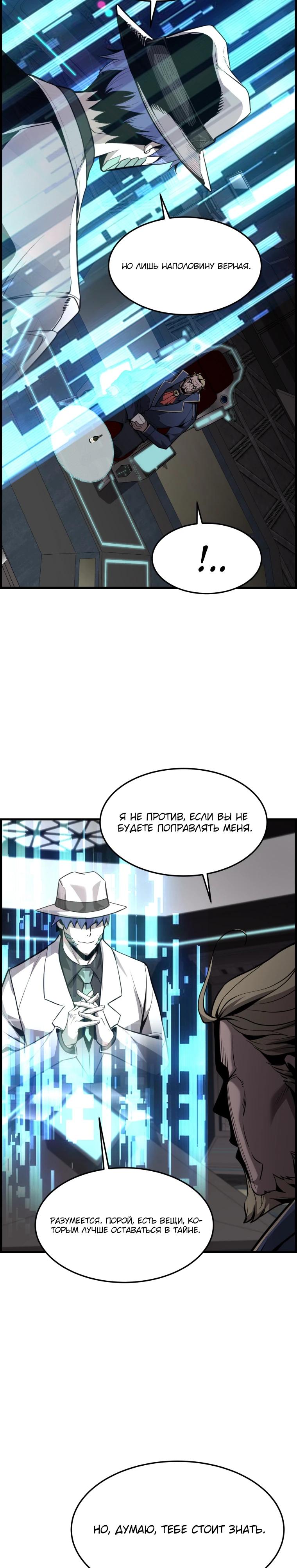 Манга Выживание старейшего заключённого - Глава 51 Страница 25