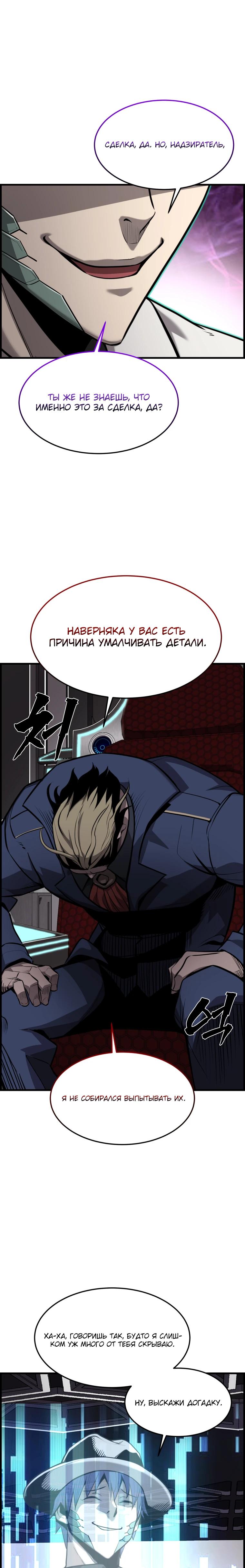 Манга Выживание старейшего заключённого - Глава 51 Страница 12