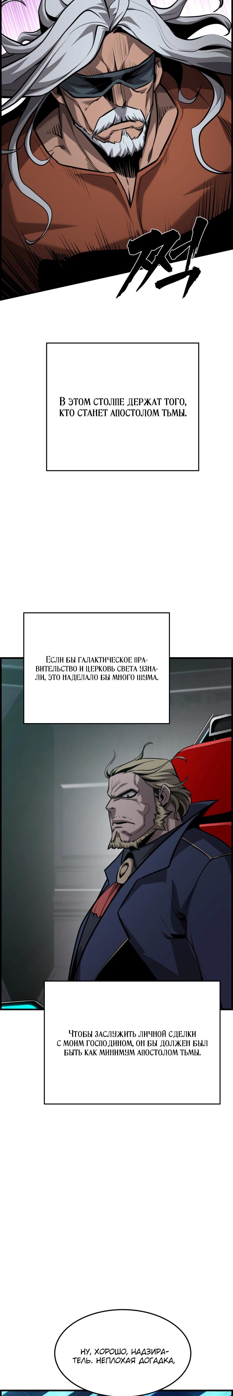 Манга Выживание старейшего заключённого - Глава 51 Страница 24