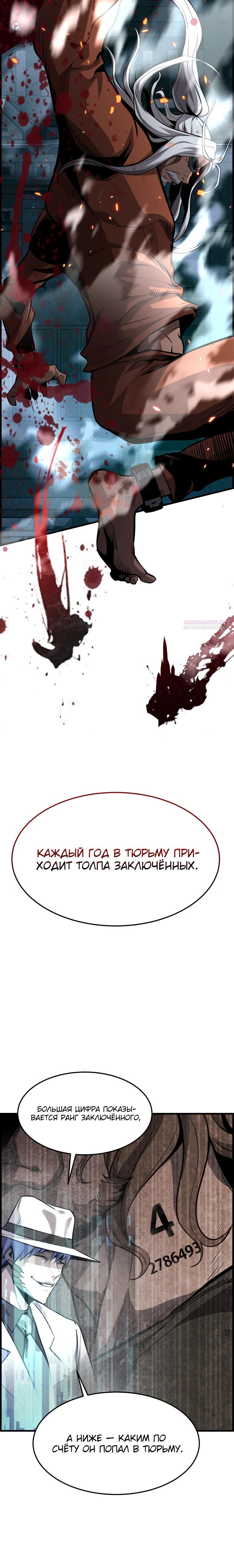 Манга Выживание старейшего заключённого - Глава 51 Страница 30