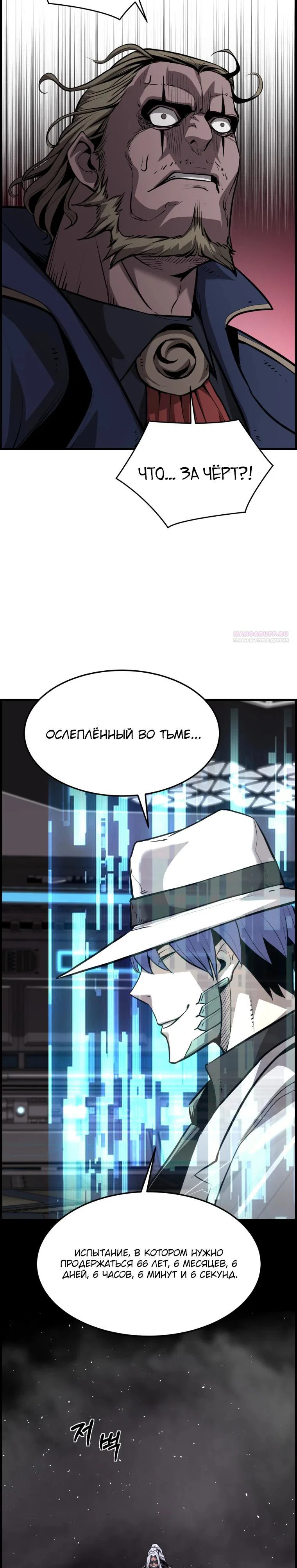 Манга Выживание старейшего заключённого - Глава 51 Страница 34