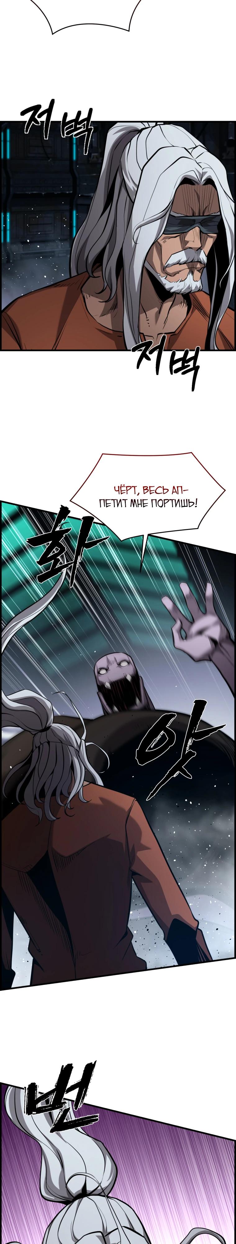 Манга Выживание старейшего заключённого - Глава 51 Страница 23