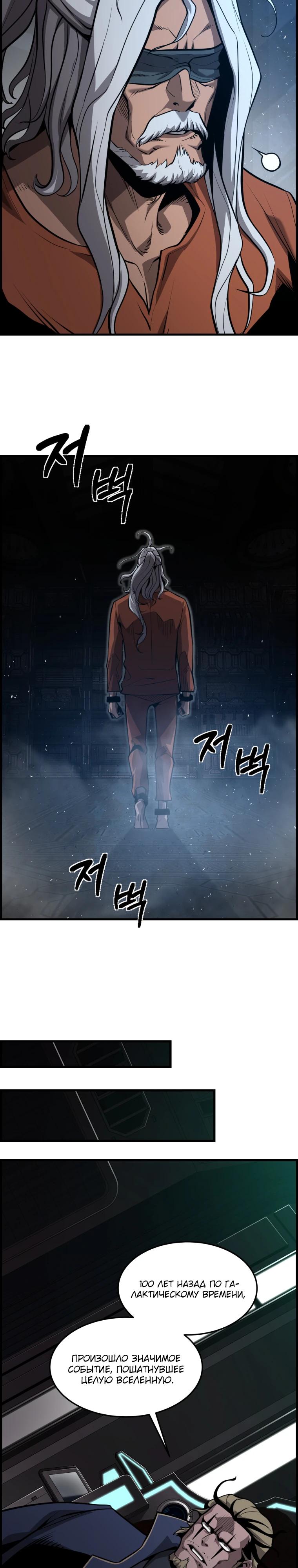 Манга Выживание старейшего заключённого - Глава 51 Страница 17