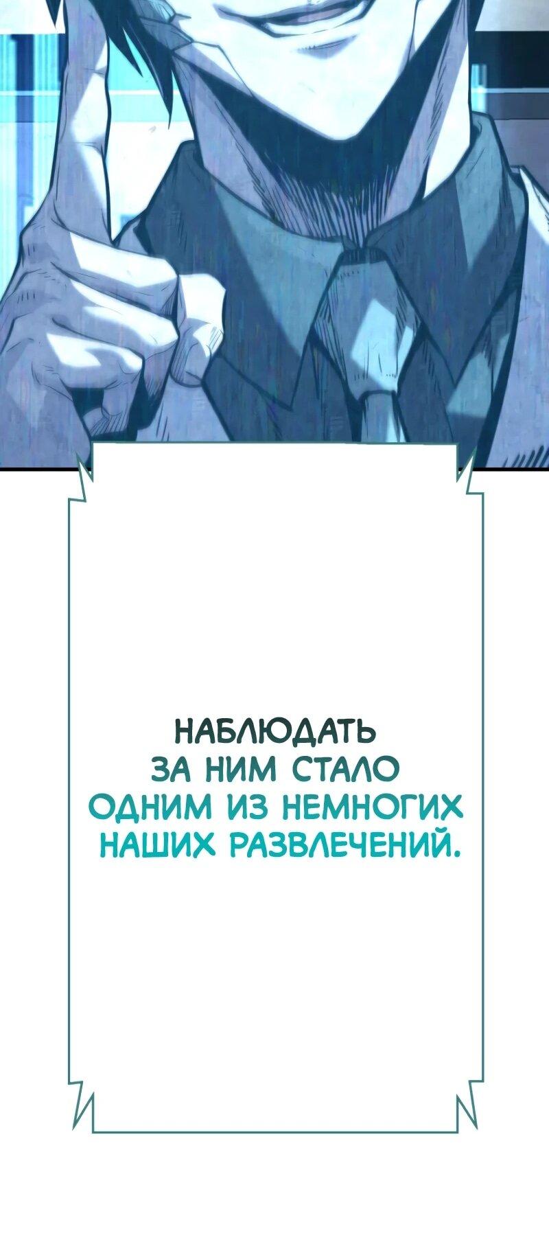 Манга Выживание старейшего заключённого - Глава 20 Страница 85