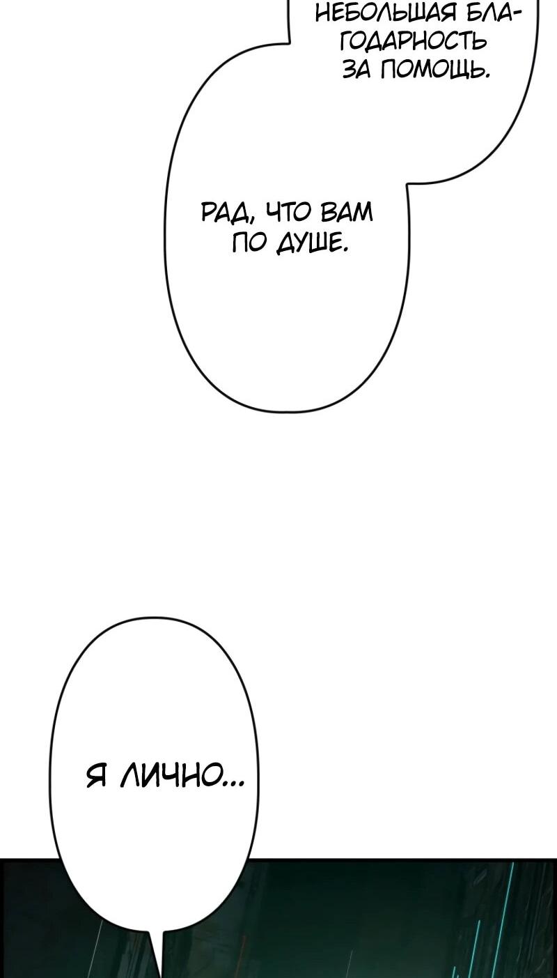 Манга Выживание старейшего заключённого - Глава 19 Страница 77