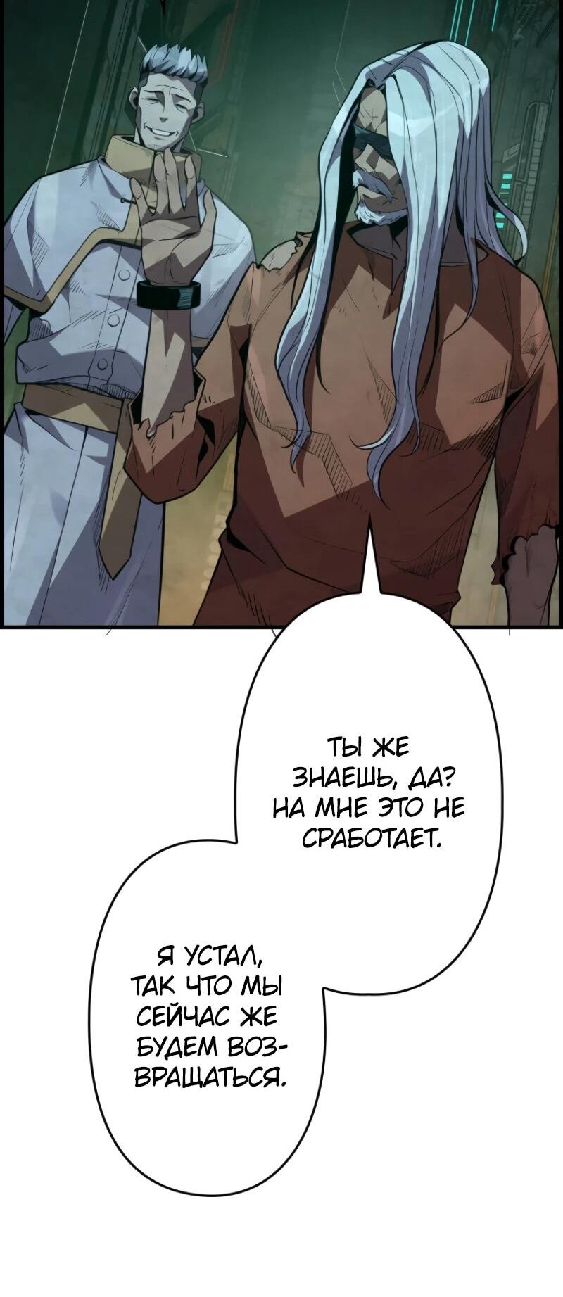 Манга Выживание старейшего заключённого - Глава 19 Страница 78