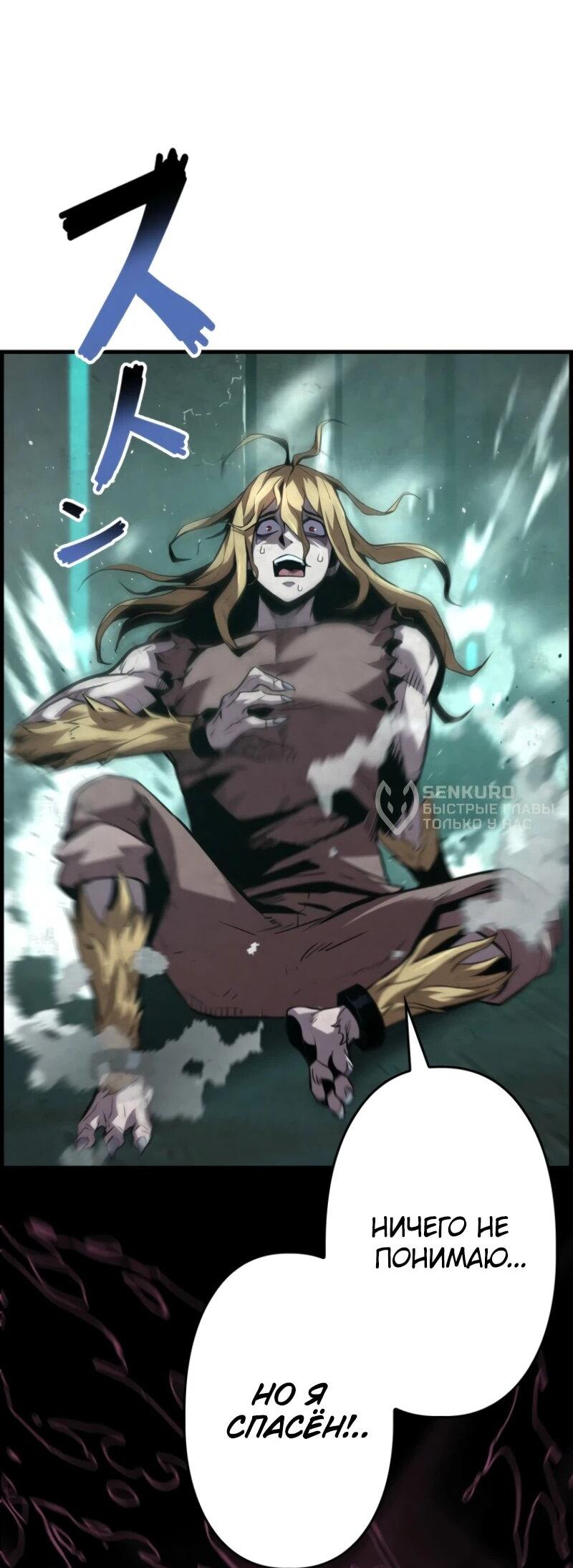 Манга Выживание старейшего заключённого - Глава 19 Страница 31