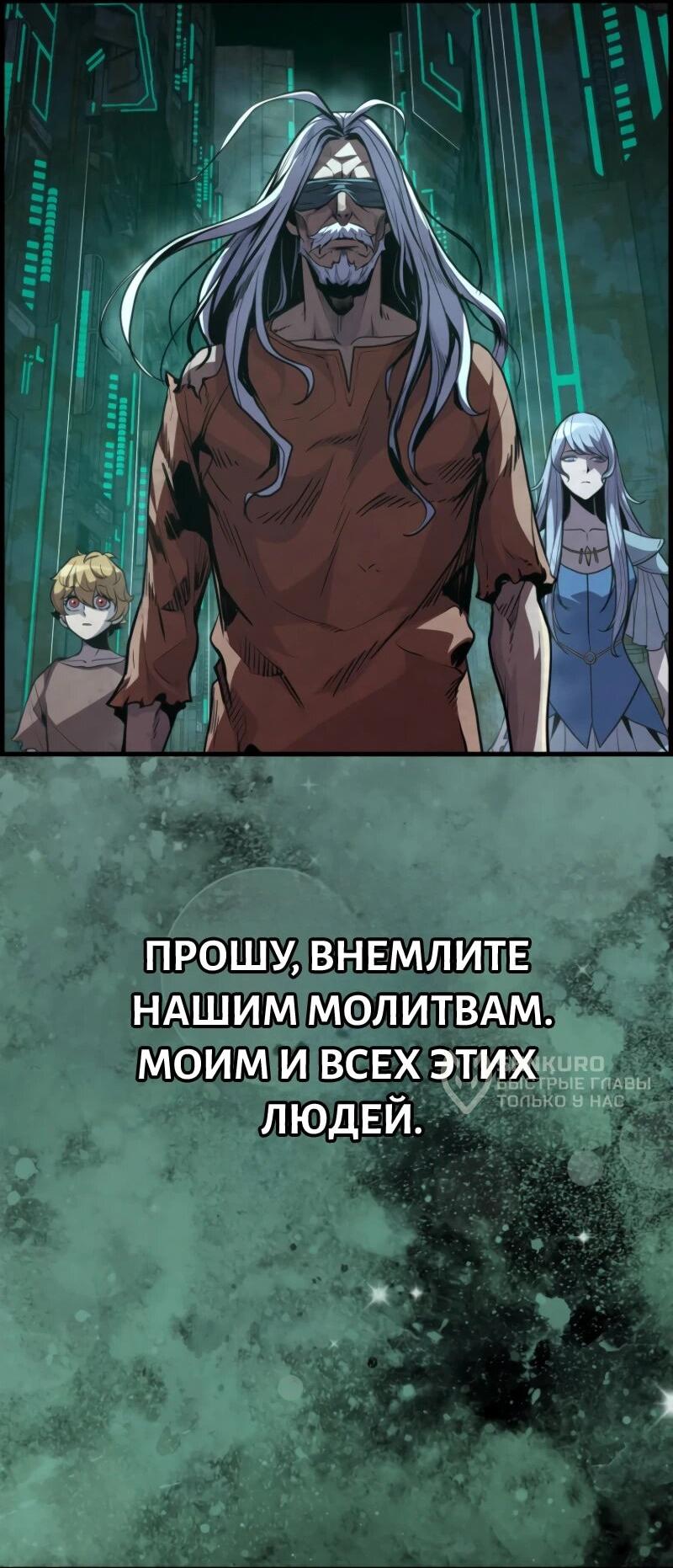 Манга Выживание старейшего заключённого - Глава 19 Страница 88