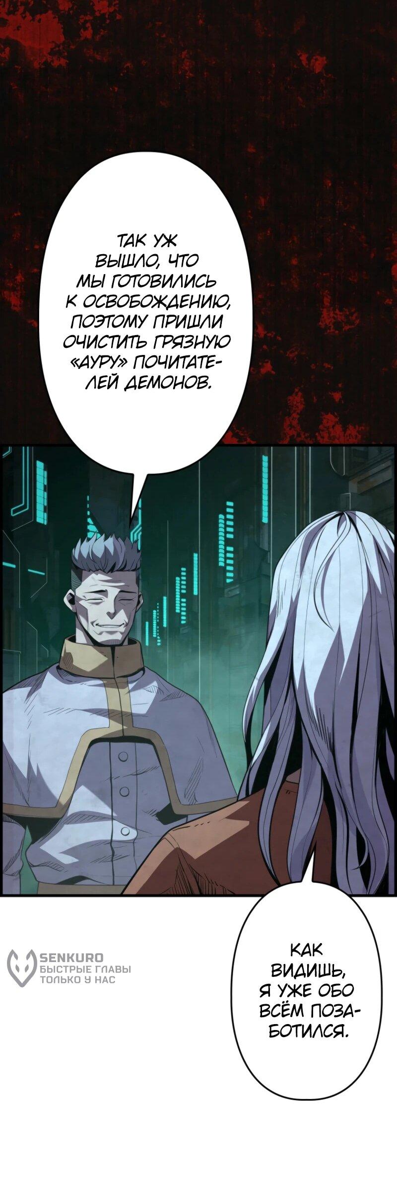 Манга Выживание старейшего заключённого - Глава 19 Страница 72