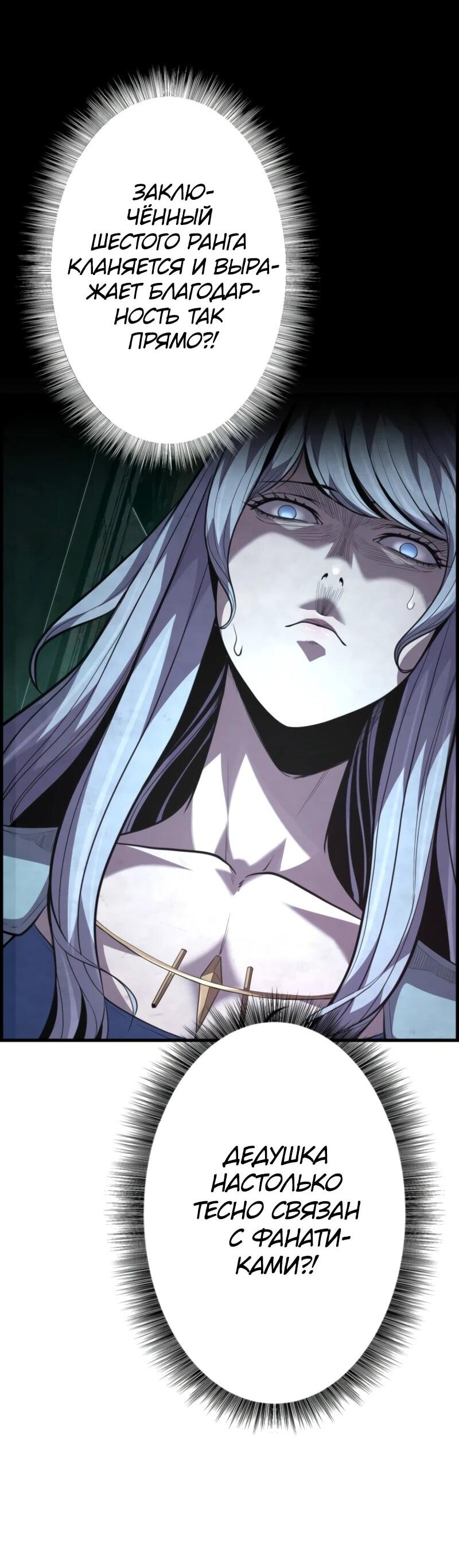 Манга Выживание старейшего заключённого - Глава 19 Страница 74