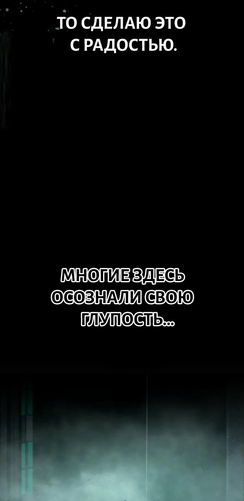 Манга Выживание старейшего заключённого - Глава 19 Страница 85