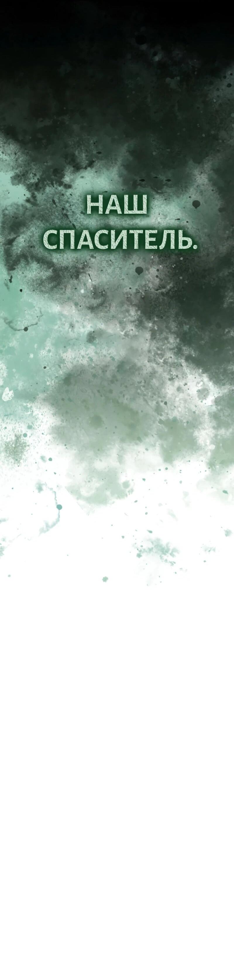 Манга Выживание старейшего заключённого - Глава 19 Страница 90