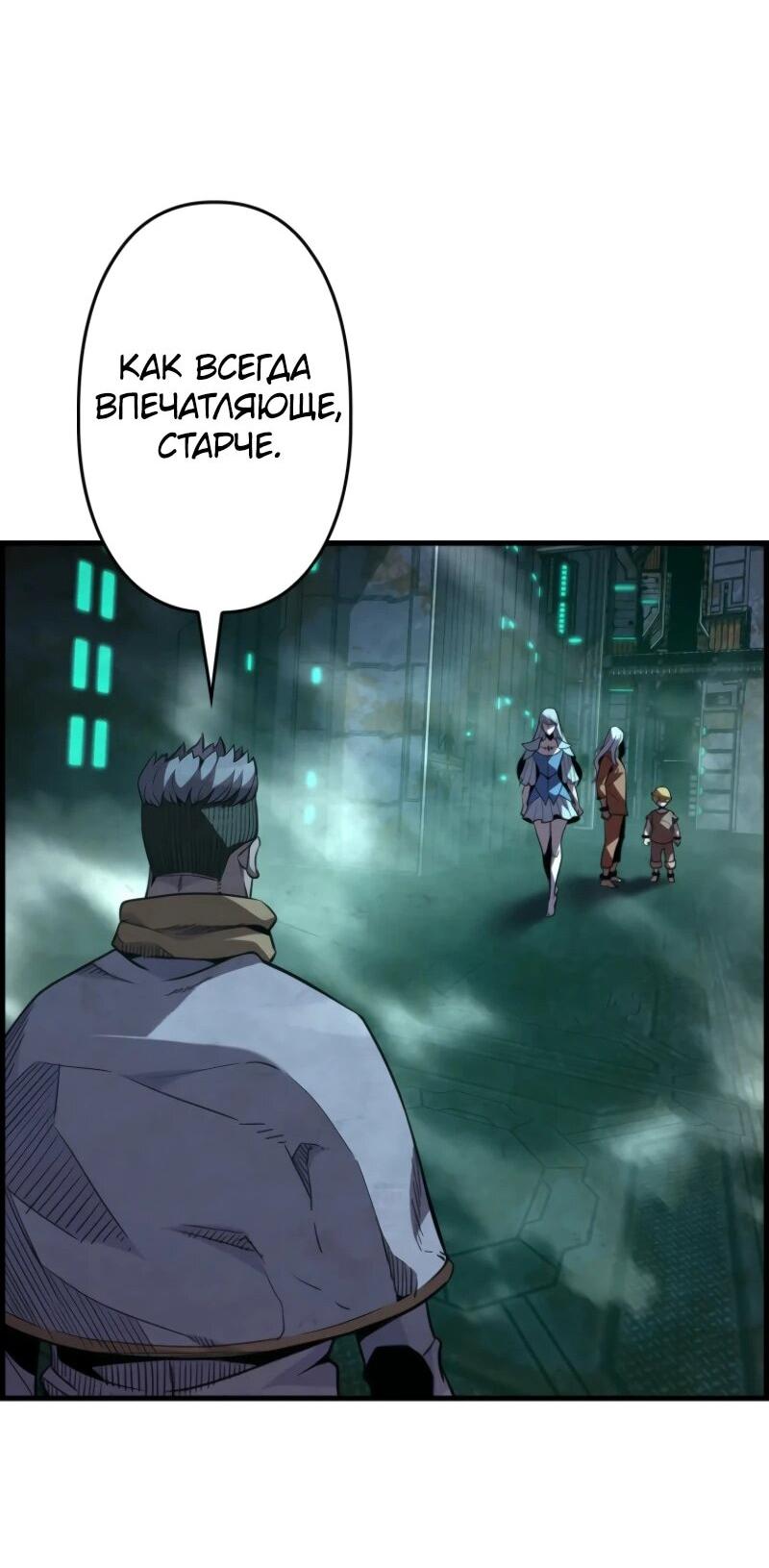 Манга Выживание старейшего заключённого - Глава 19 Страница 63