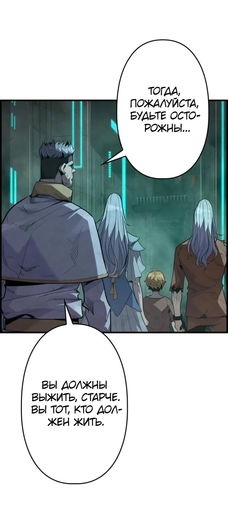 Манга Выживание старейшего заключённого - Глава 19 Страница 79