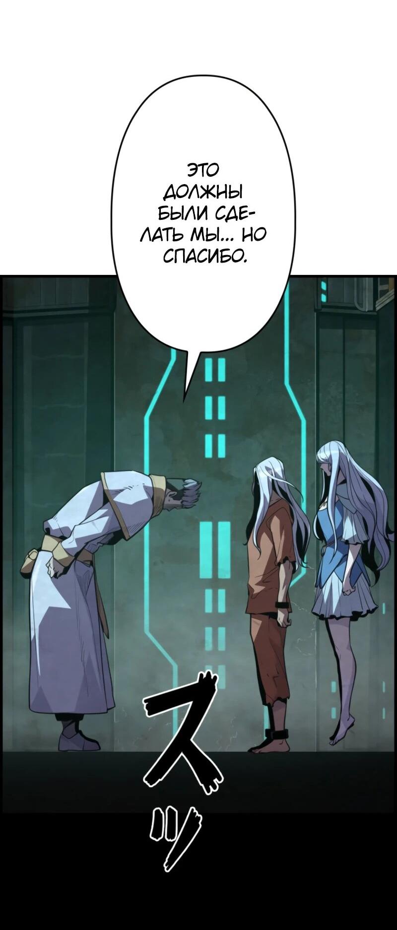 Манга Выживание старейшего заключённого - Глава 19 Страница 73