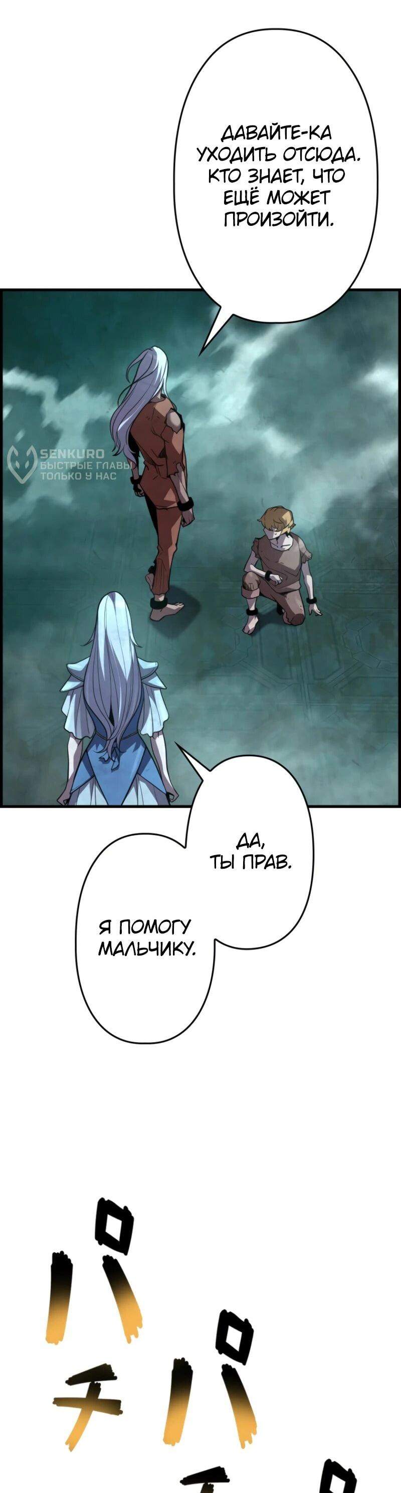 Манга Выживание старейшего заключённого - Глава 19 Страница 61